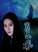 午夜亭亭